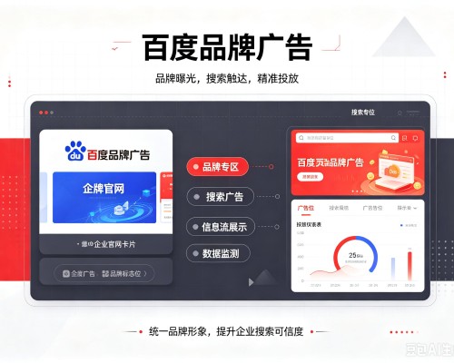 襄垣百度品牌广告